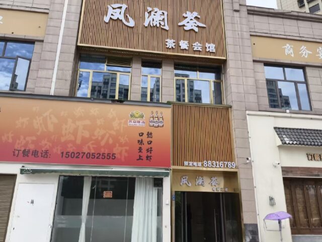 浏阳1200平方茶餐厅案例