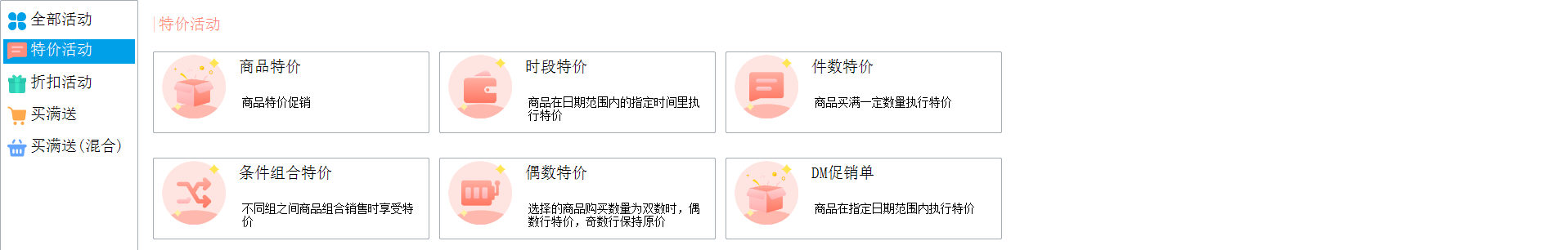 思迅商云X 特价活动设置：商品特价、时段特价、件数特价与条件组合特价