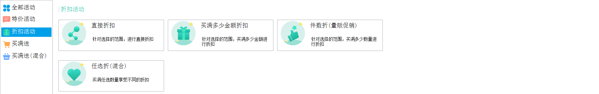 思迅商云X 折扣活动设置：直接折扣、买满多少钱折扣与件数折（量贩促销）