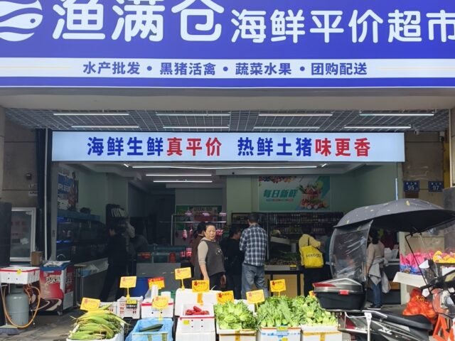 社区海鲜超市案例（长沙）
