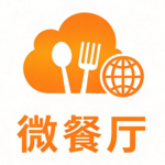 思迅微餐厅3.0（小程序）