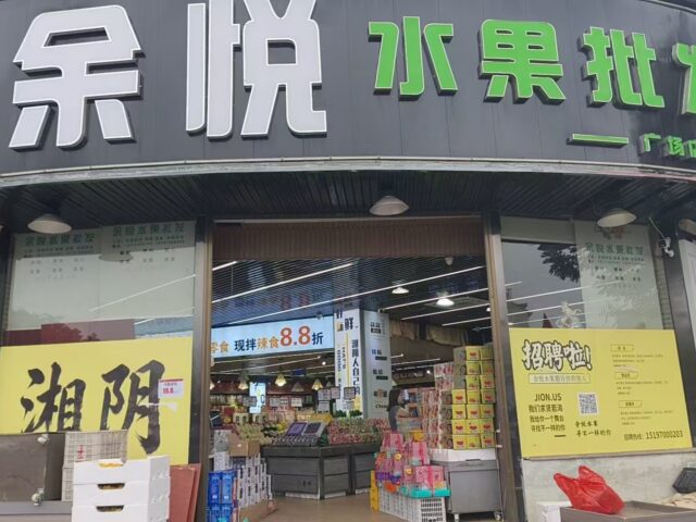 水果店连锁案例（岳阳湘阴）